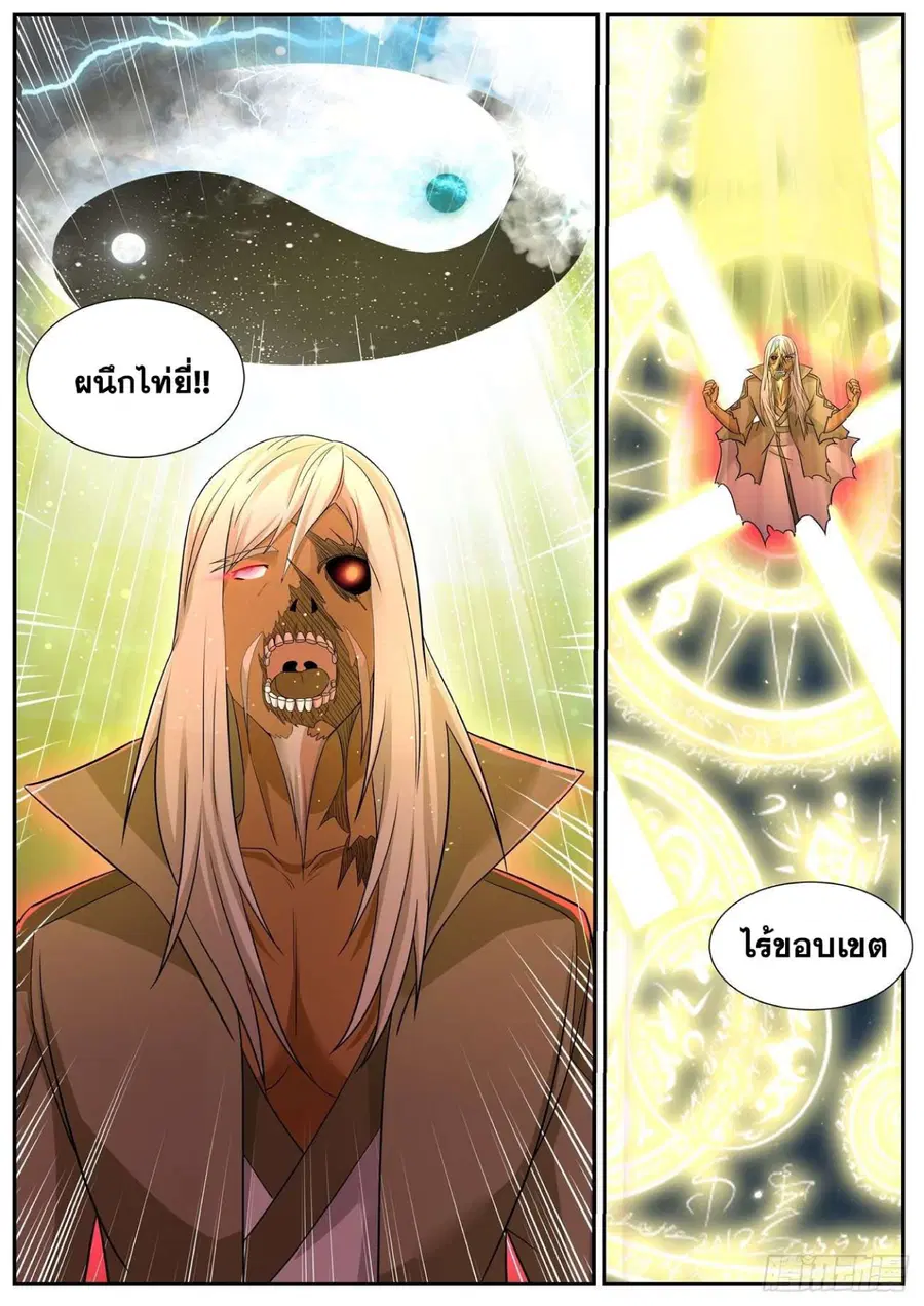 Rebirth Of The Urban Immortal Cultivator ตอนที่ 758 หน้า 2