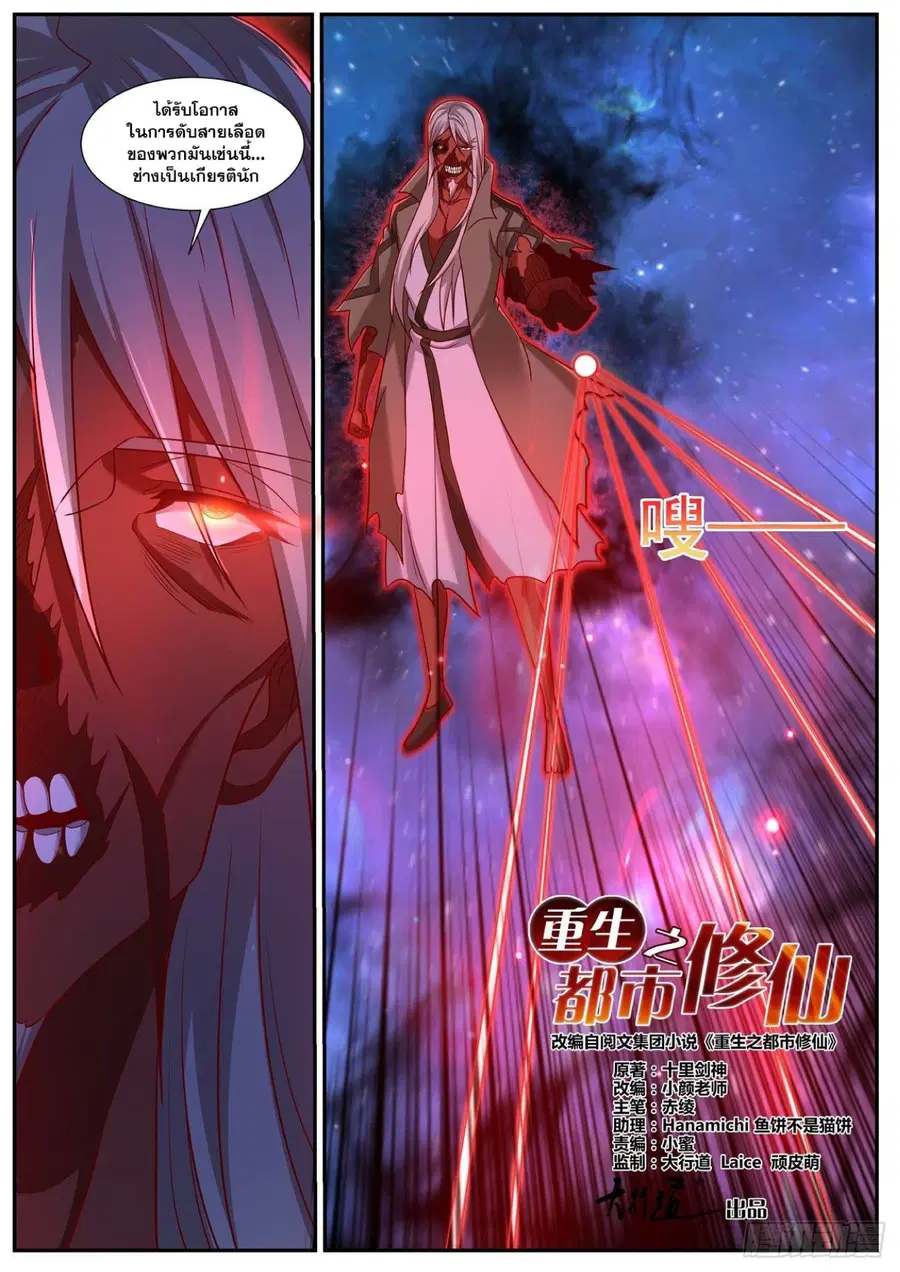 Rebirth Of The Urban Immortal Cultivator ตอนที่ 759 หน้า 2
