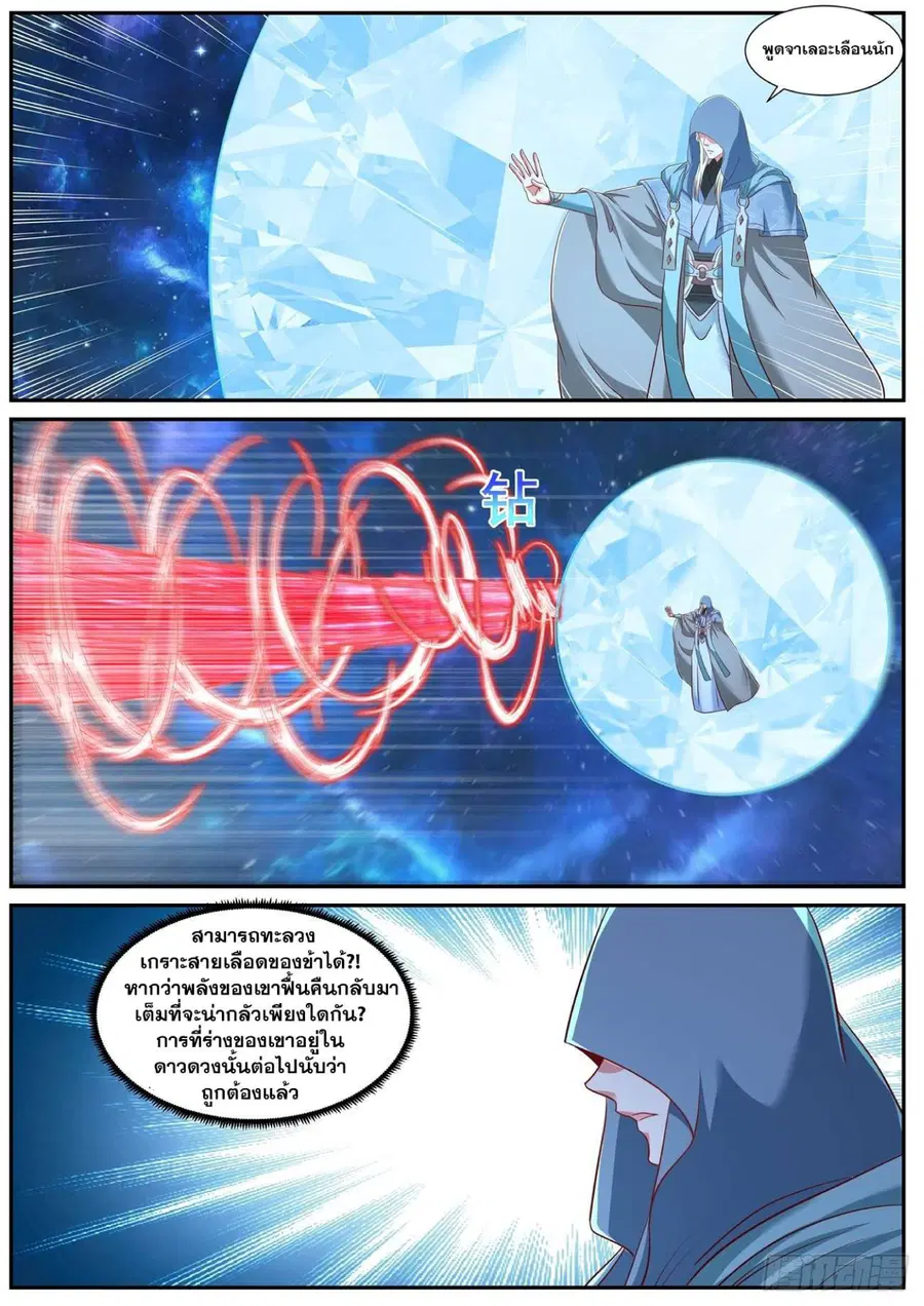 Rebirth Of The Urban Immortal Cultivator ตอนที่ 759 หน้า 3