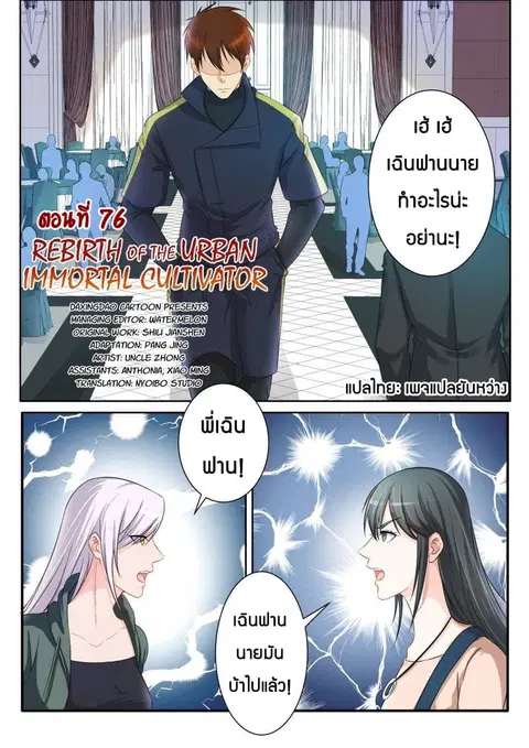 Rebirth Of The Urban Immortal Cultivator ตอนที่ 76 หน้า 1