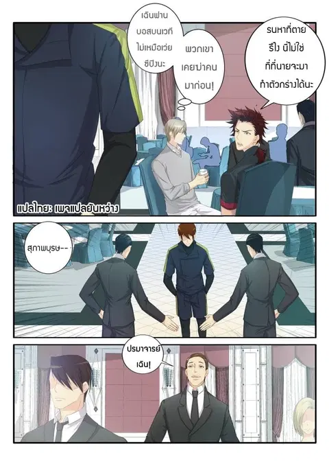 Rebirth Of The Urban Immortal Cultivator ตอนที่ 76 หน้า 2