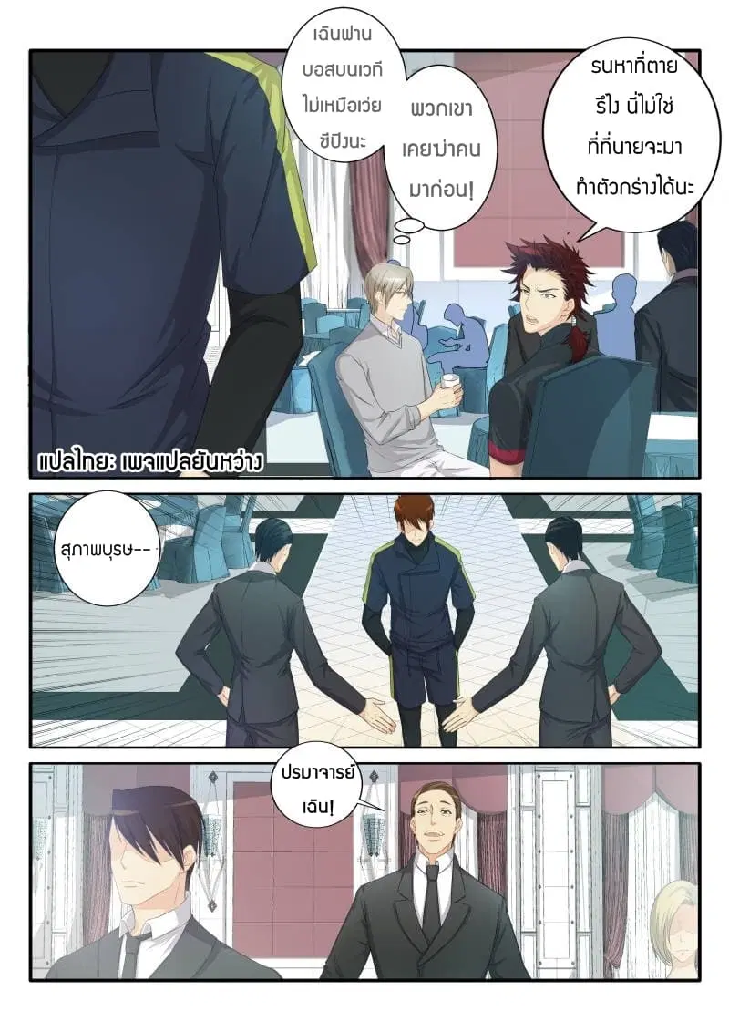 Rebirth Of The Urban Immortal Cultivator ตอนที่ 76 หน้า 2