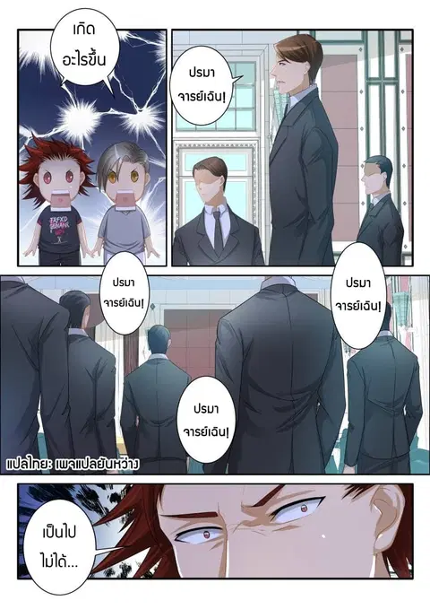 Rebirth Of The Urban Immortal Cultivator ตอนที่ 76 หน้า 3
