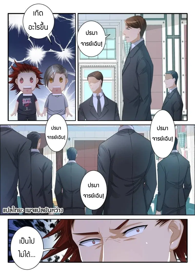 Rebirth Of The Urban Immortal Cultivator ตอนที่ 76 หน้า 3