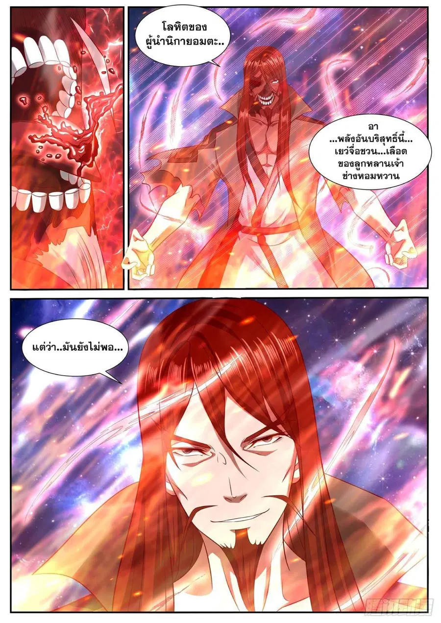 Rebirth Of The Urban Immortal Cultivator ตอนที่ 760 หน้า 2