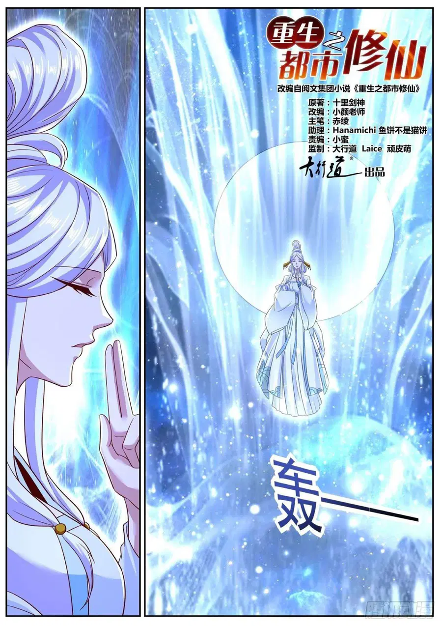 Rebirth Of The Urban Immortal Cultivator ตอนที่ 761 หน้า 1