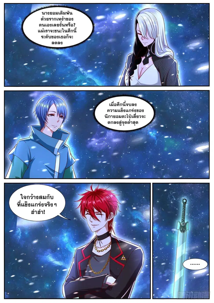 Rebirth Of The Urban Immortal Cultivator ตอนที่ 761 หน้า 2