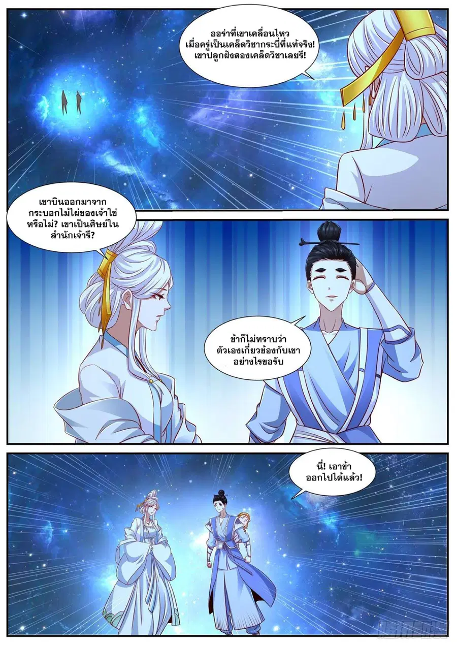 Rebirth Of The Urban Immortal Cultivator ตอนที่ 762 หน้า 3