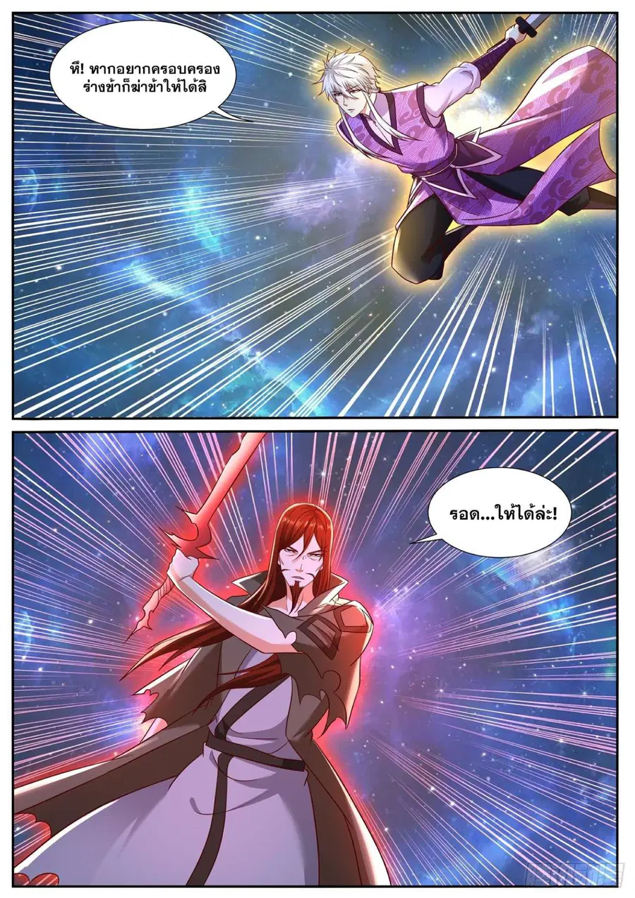 Rebirth Of The Urban Immortal Cultivator ตอนที่ 763 หน้า 2