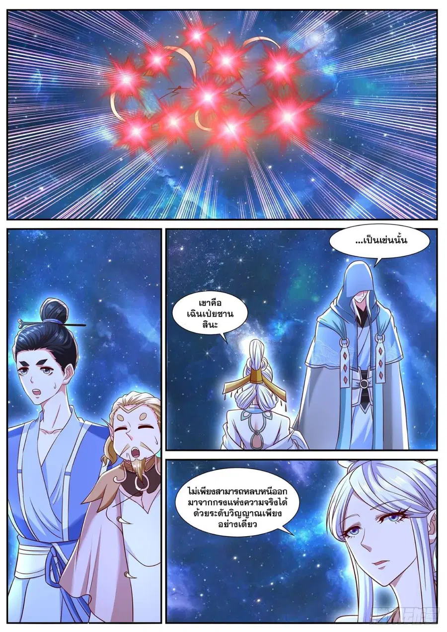 Rebirth Of The Urban Immortal Cultivator ตอนที่ 763 หน้า 3
