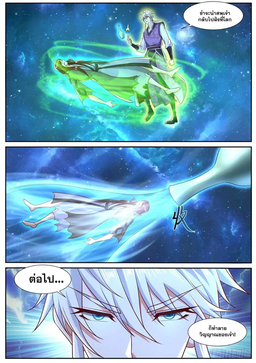 Rebirth Of The Urban Immortal Cultivator ตอนที่ 764 หน้า 2