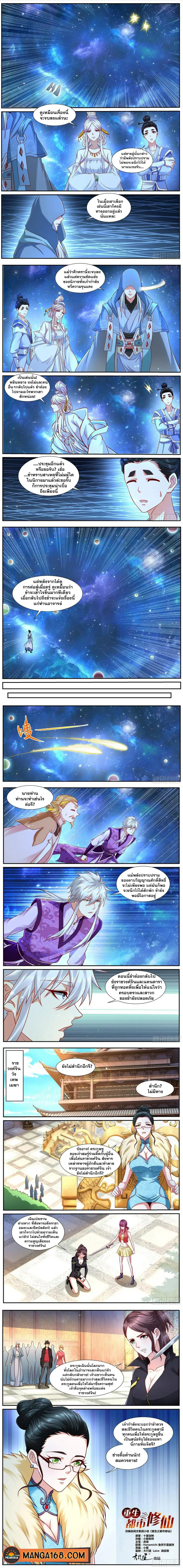 Rebirth Of The Urban Immortal Cultivator ตอนที่ 765 หน้า 2