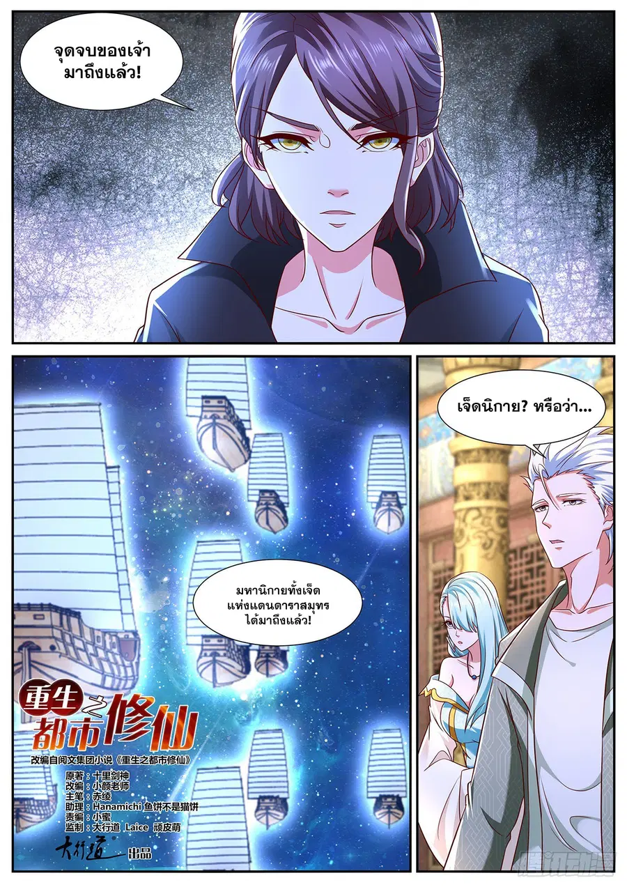 Rebirth Of The Urban Immortal Cultivator ตอนที่ 766 หน้า 2
