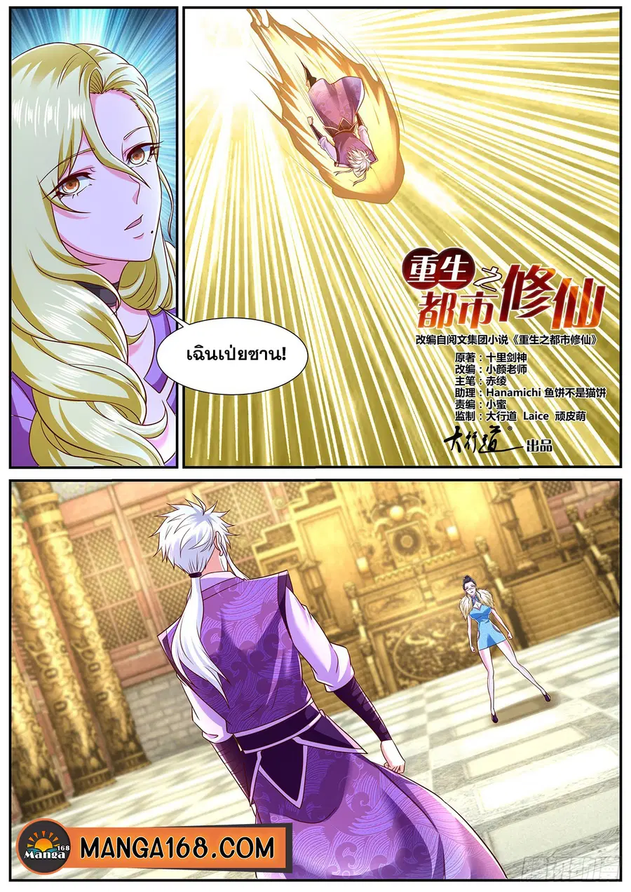Rebirth Of The Urban Immortal Cultivator ตอนที่ 767 หน้า 1