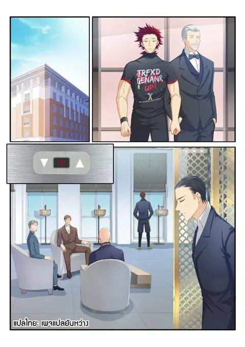 Rebirth Of The Urban Immortal Cultivator ตอนที่ 77 หน้า 1