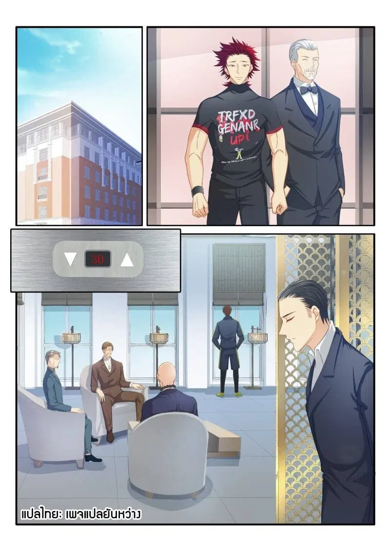 Rebirth Of The Urban Immortal Cultivator ตอนที่ 77 หน้า 1