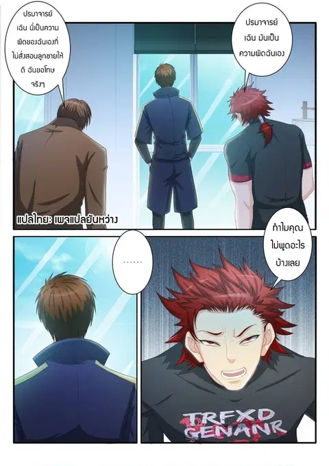 Rebirth Of The Urban Immortal Cultivator ตอนที่ 77 หน้า 3