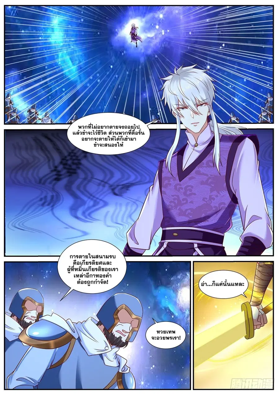 Rebirth Of The Urban Immortal Cultivator ตอนที่ 771 หน้า 1