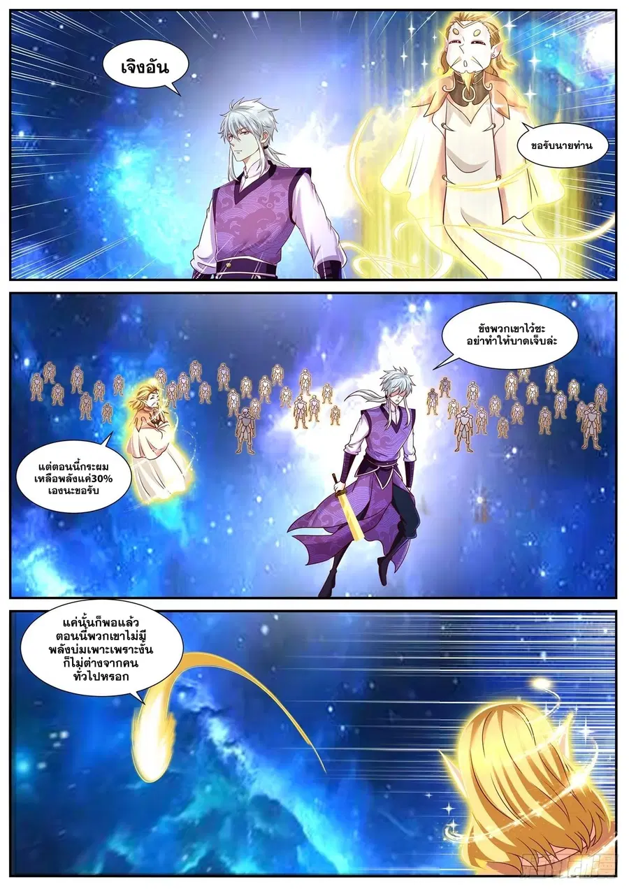 Rebirth Of The Urban Immortal Cultivator ตอนที่ 771 หน้า 3