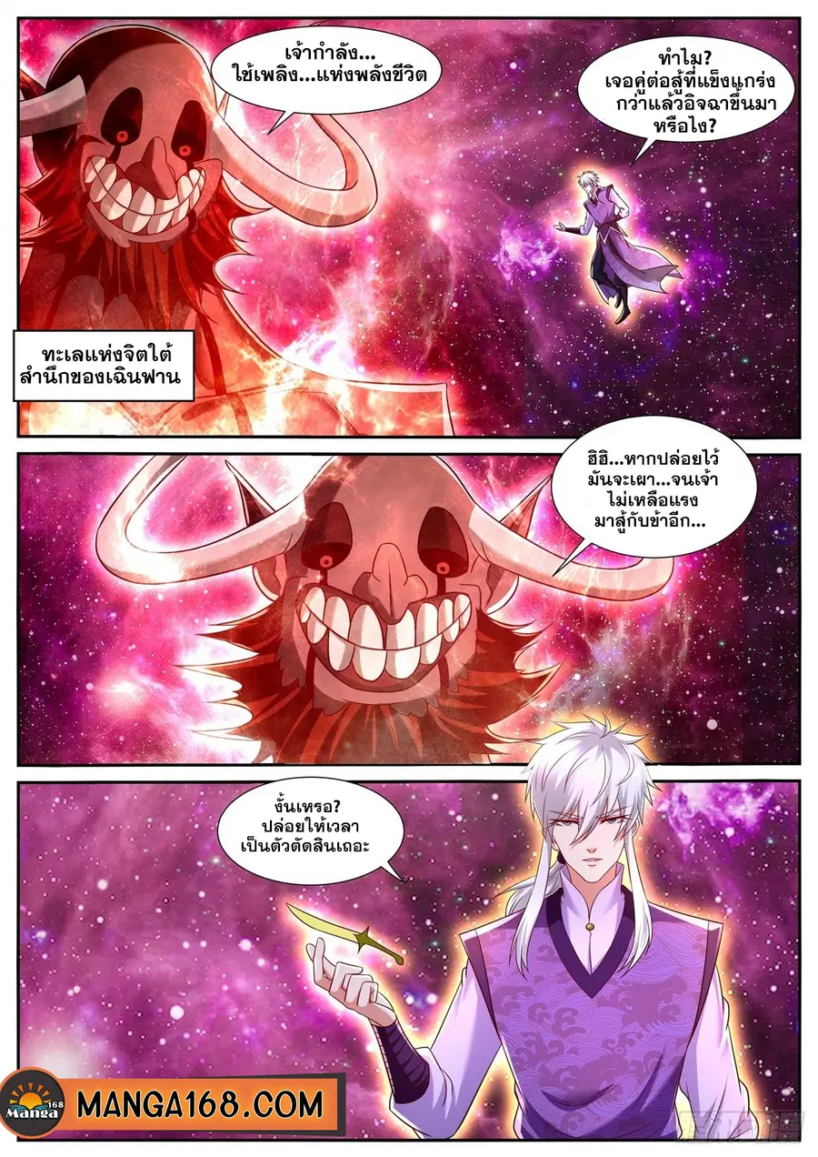 Rebirth Of The Urban Immortal Cultivator ตอนที่ 773 หน้า 1