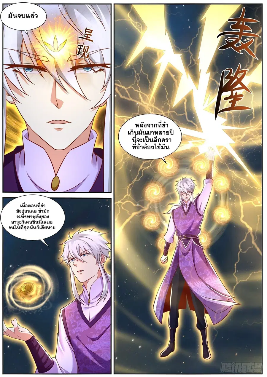 Rebirth Of The Urban Immortal Cultivator ตอนที่ 773 หน้า 2