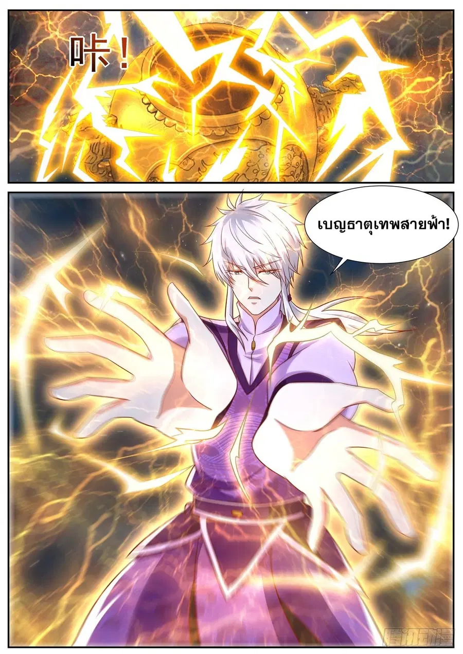 Rebirth Of The Urban Immortal Cultivator ตอนที่ 773 หน้า 3