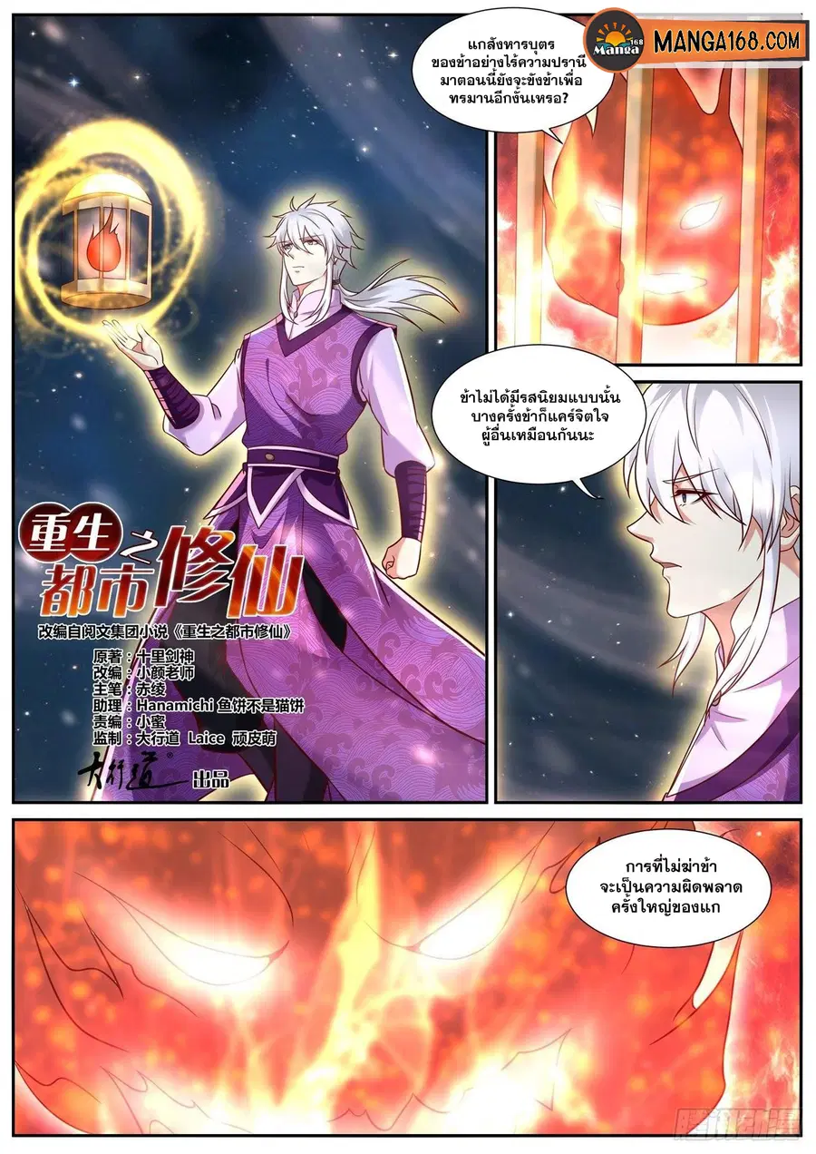Rebirth Of The Urban Immortal Cultivator ตอนที่ 775 หน้า 3