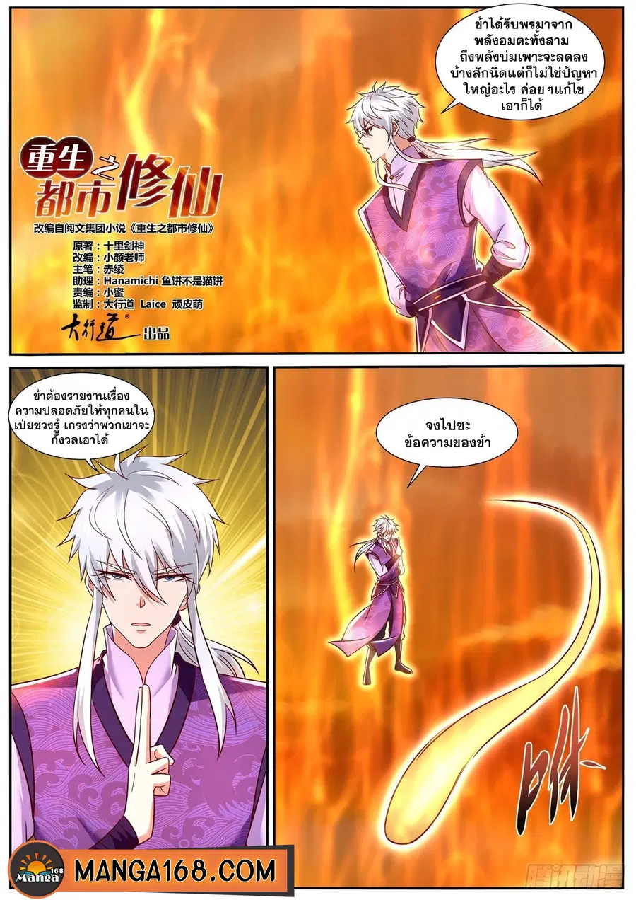 Rebirth Of The Urban Immortal Cultivator ตอนที่ 777 หน้า 1