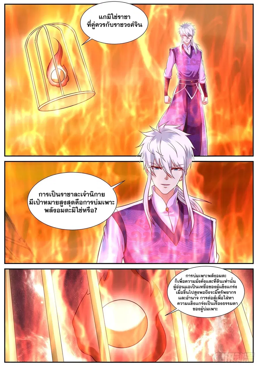 Rebirth Of The Urban Immortal Cultivator ตอนที่ 777 หน้า 2