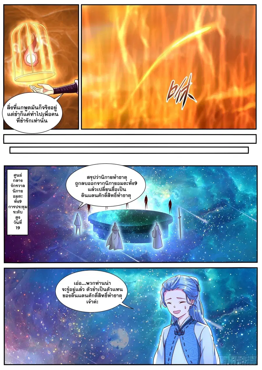 Rebirth Of The Urban Immortal Cultivator ตอนที่ 777 หน้า 3