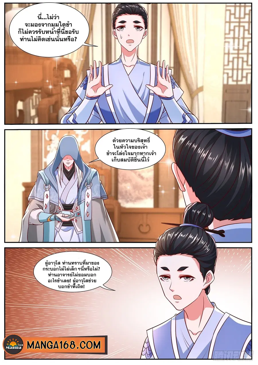 Rebirth Of The Urban Immortal Cultivator ตอนที่ 778 หน้า 1