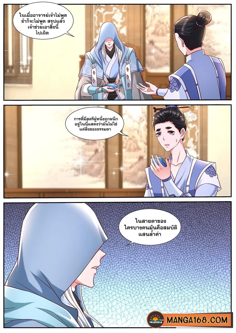 Rebirth Of The Urban Immortal Cultivator ตอนที่ 778 หน้า 2