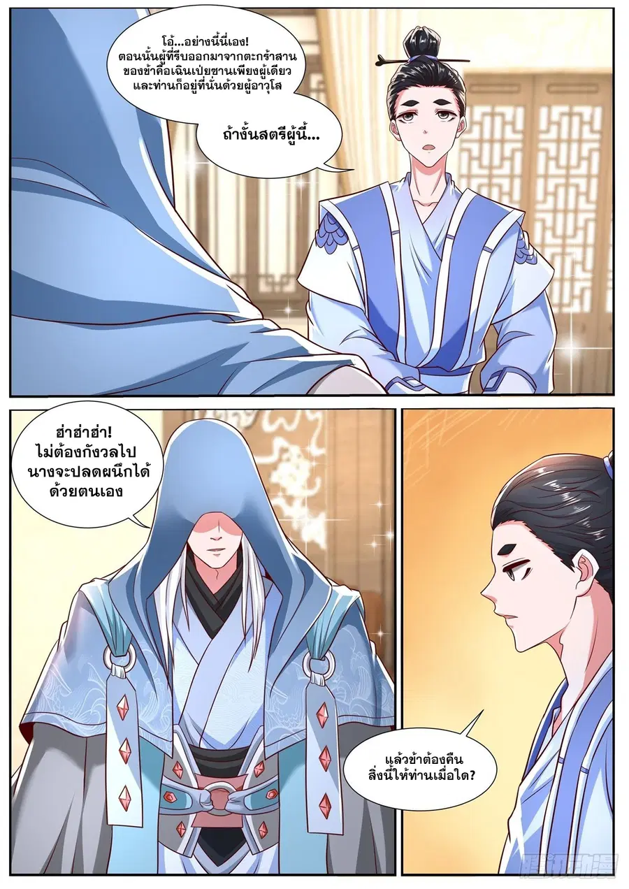 Rebirth Of The Urban Immortal Cultivator ตอนที่ 778 หน้า 3