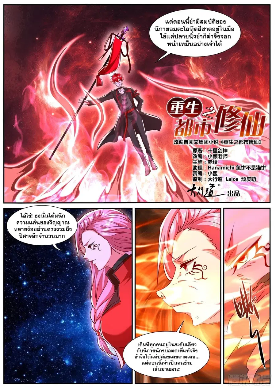 Rebirth Of The Urban Immortal Cultivator ตอนที่ 779 หน้า 2