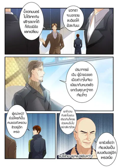 Rebirth Of The Urban Immortal Cultivator ตอนที่ 78 หน้า 1
