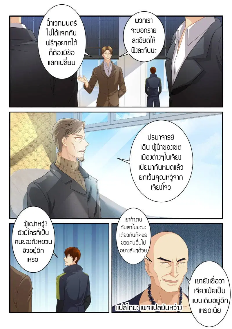 Rebirth Of The Urban Immortal Cultivator ตอนที่ 78 หน้า 1