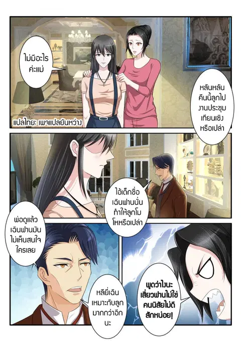 Rebirth Of The Urban Immortal Cultivator ตอนที่ 78 หน้า 3