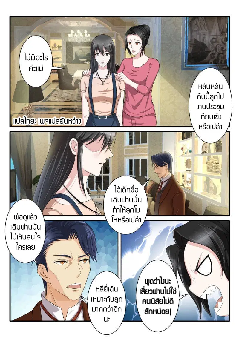 Rebirth Of The Urban Immortal Cultivator ตอนที่ 78 หน้า 3