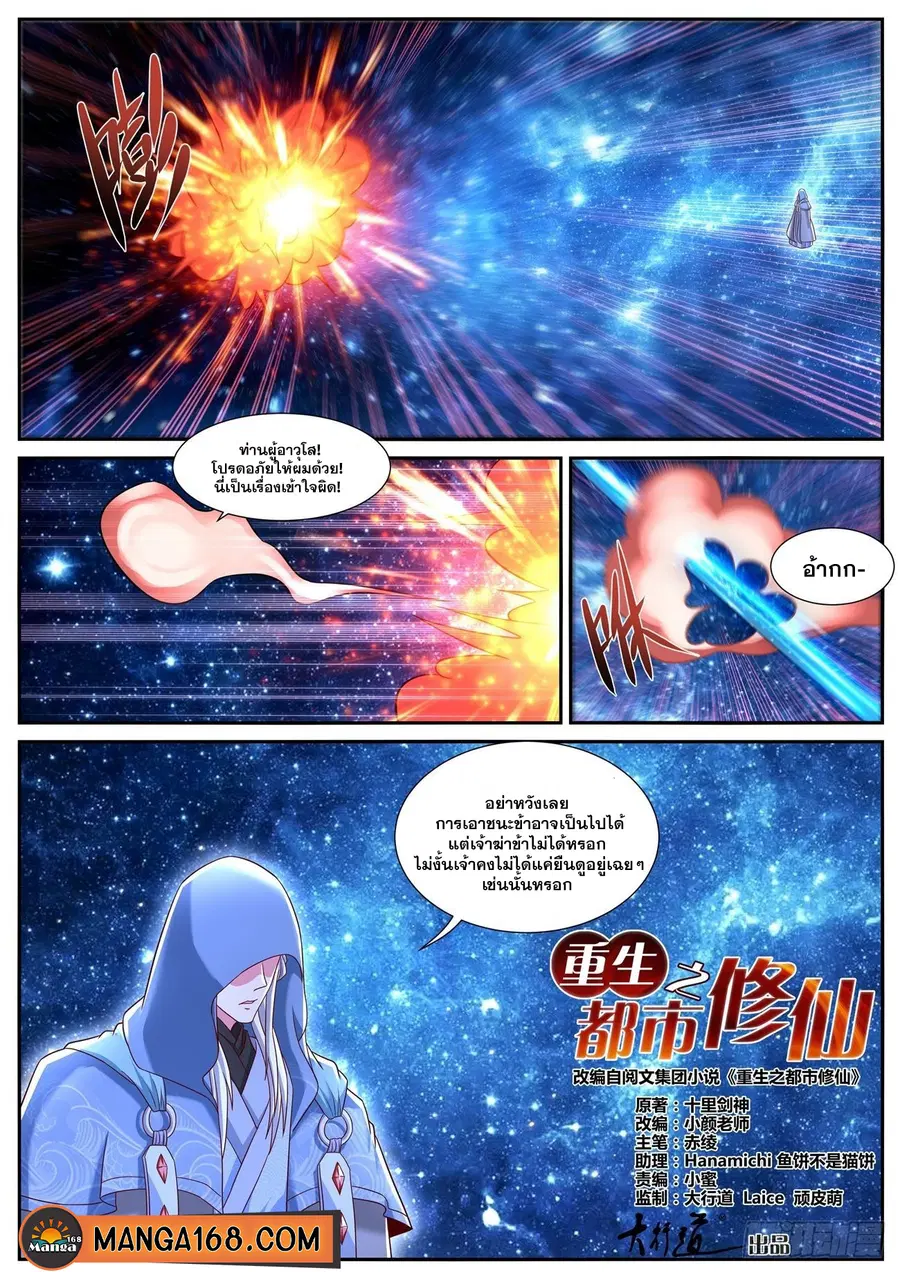 Rebirth Of The Urban Immortal Cultivator ตอนที่ 780 หน้า 1