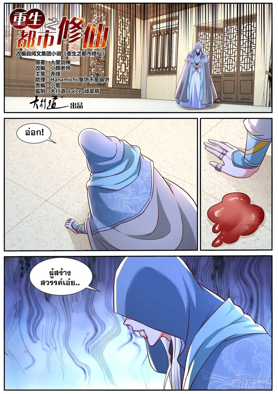Rebirth Of The Urban Immortal Cultivator ตอนที่ 780 หน้า 3