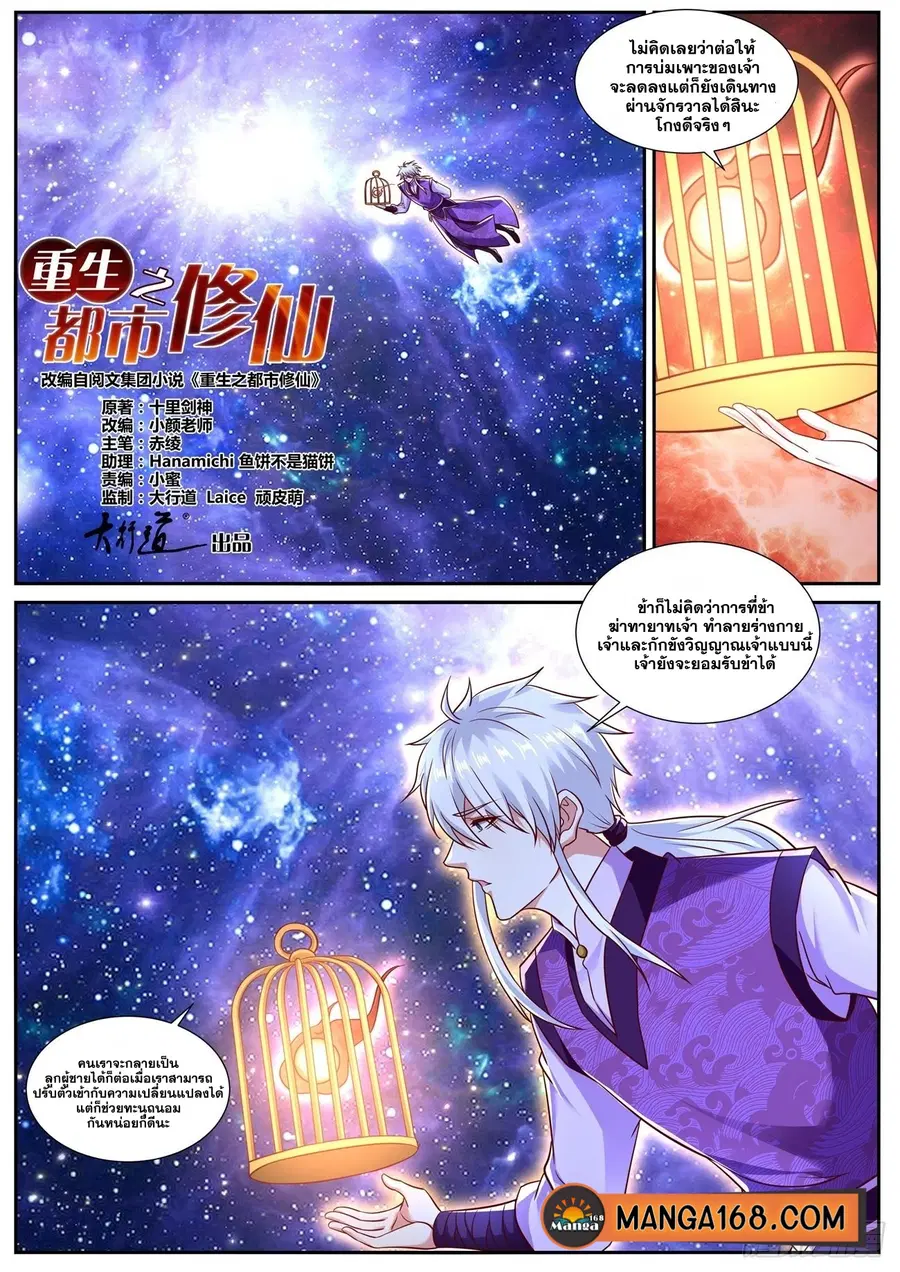 Rebirth Of The Urban Immortal Cultivator ตอนที่ 781 หน้า 1