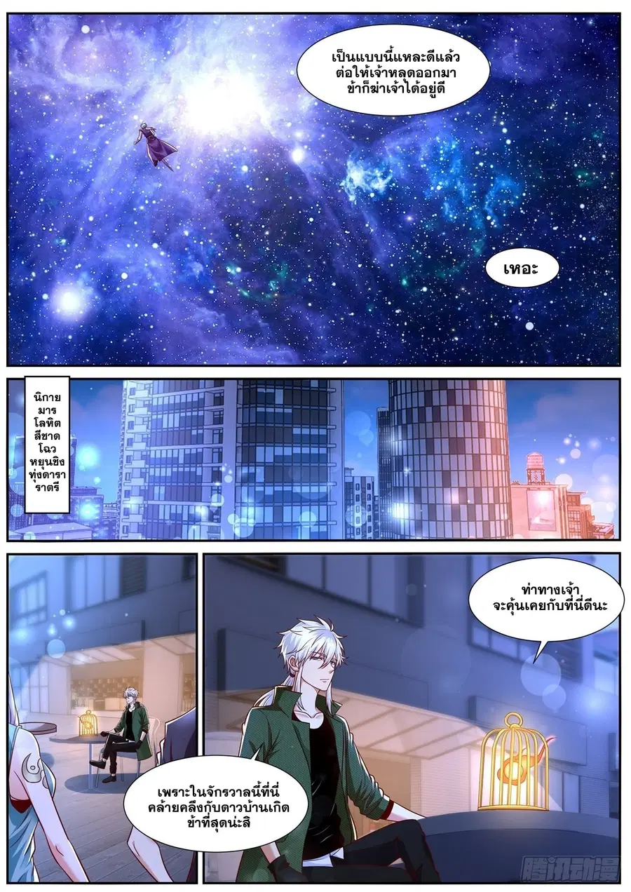 Rebirth Of The Urban Immortal Cultivator ตอนที่ 781 หน้า 2