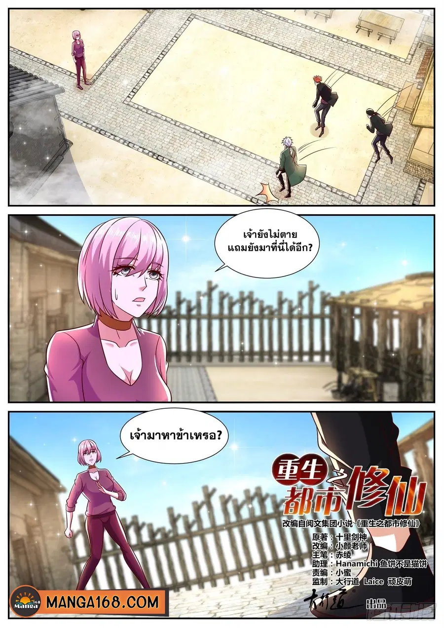 Rebirth Of The Urban Immortal Cultivator ตอนที่ 782 หน้า 1