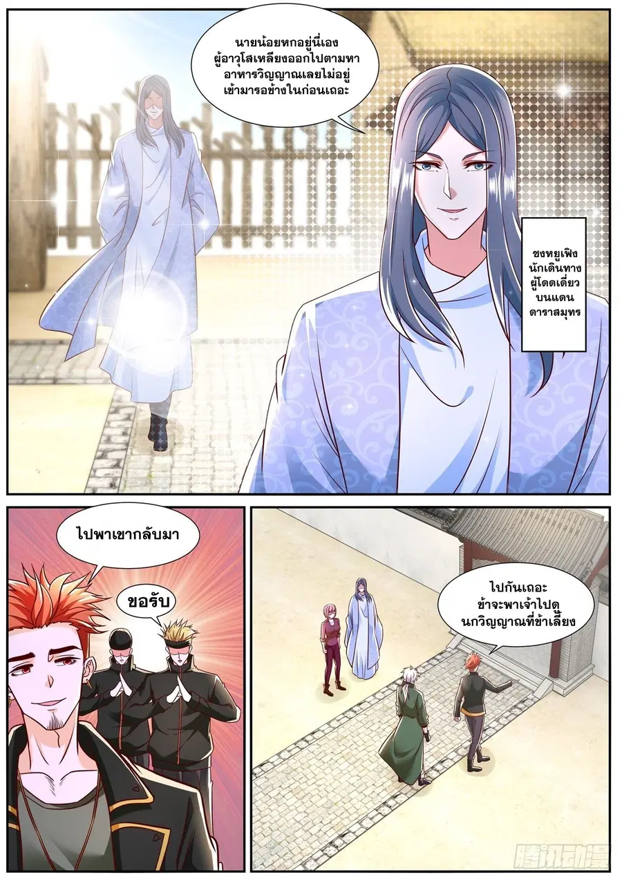 Rebirth Of The Urban Immortal Cultivator ตอนที่ 782 หน้า 3