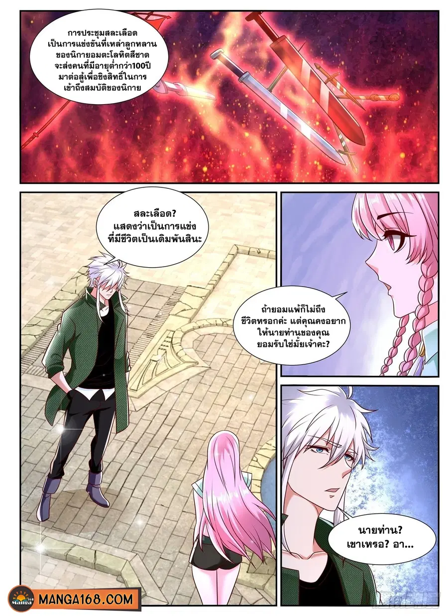 Rebirth Of The Urban Immortal Cultivator ตอนที่ 784 หน้า 1