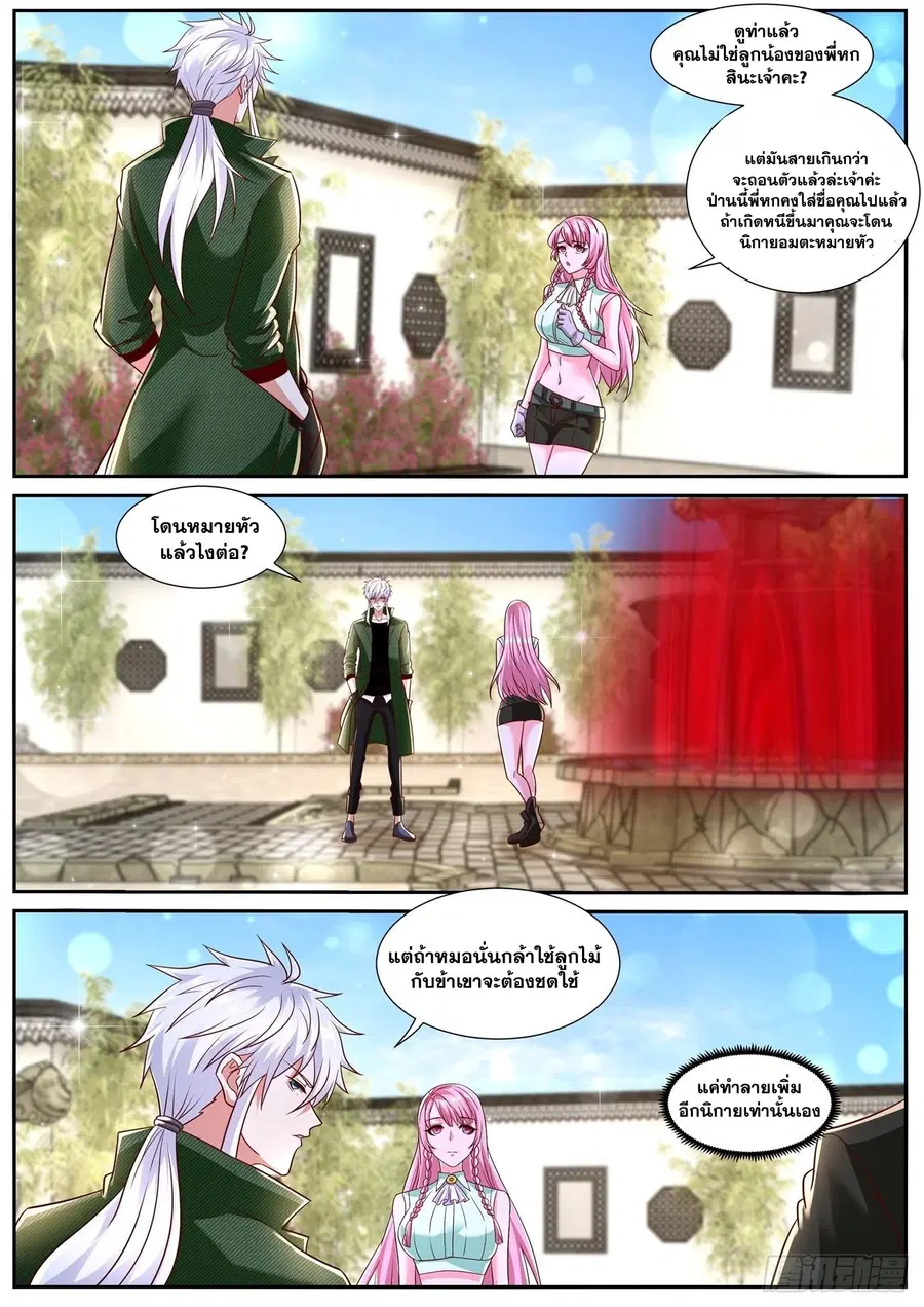 Rebirth Of The Urban Immortal Cultivator ตอนที่ 784 หน้า 2