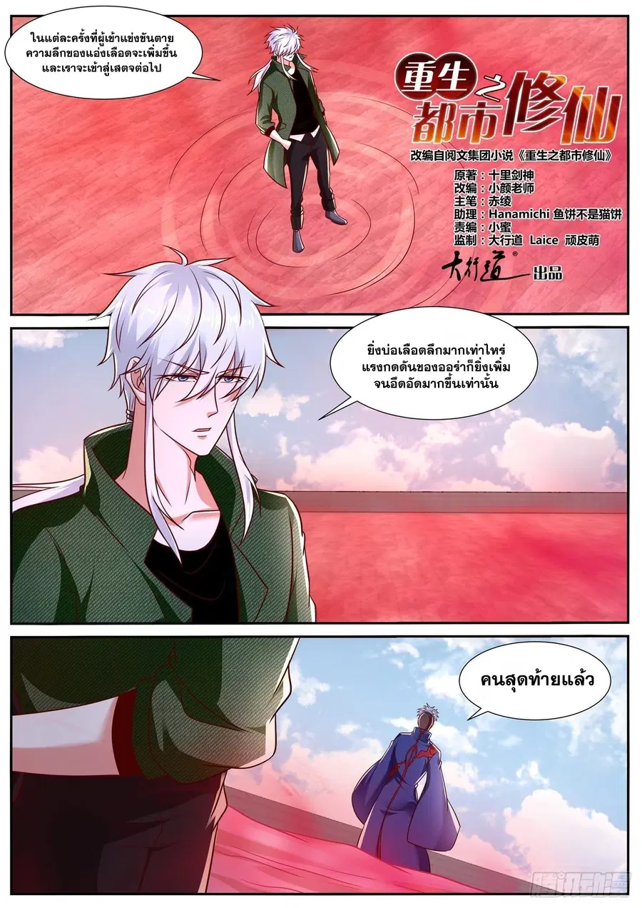 Rebirth Of The Urban Immortal Cultivator ตอนที่ 785 หน้า 2