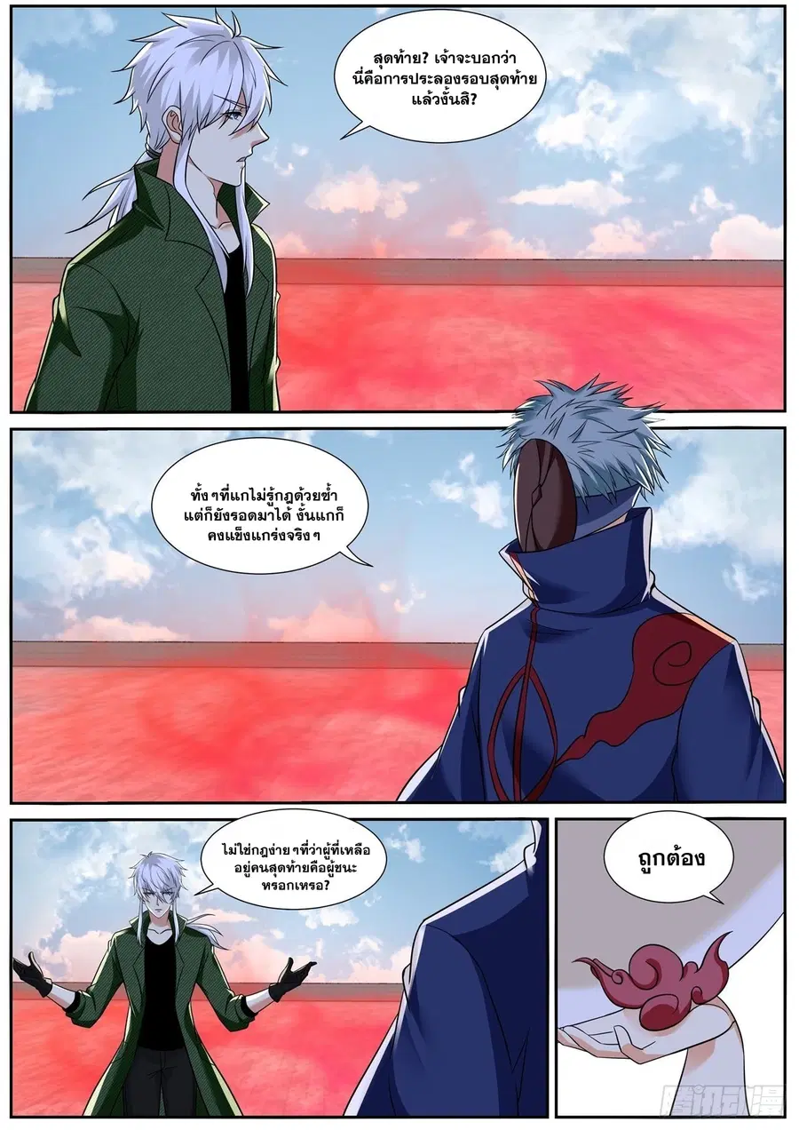 Rebirth Of The Urban Immortal Cultivator ตอนที่ 785 หน้า 3