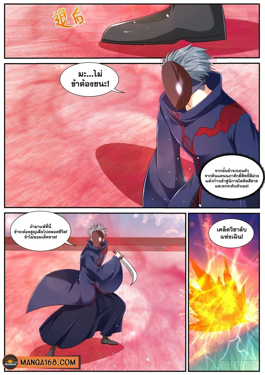 Rebirth Of The Urban Immortal Cultivator ตอนที่ 786 หน้า 1