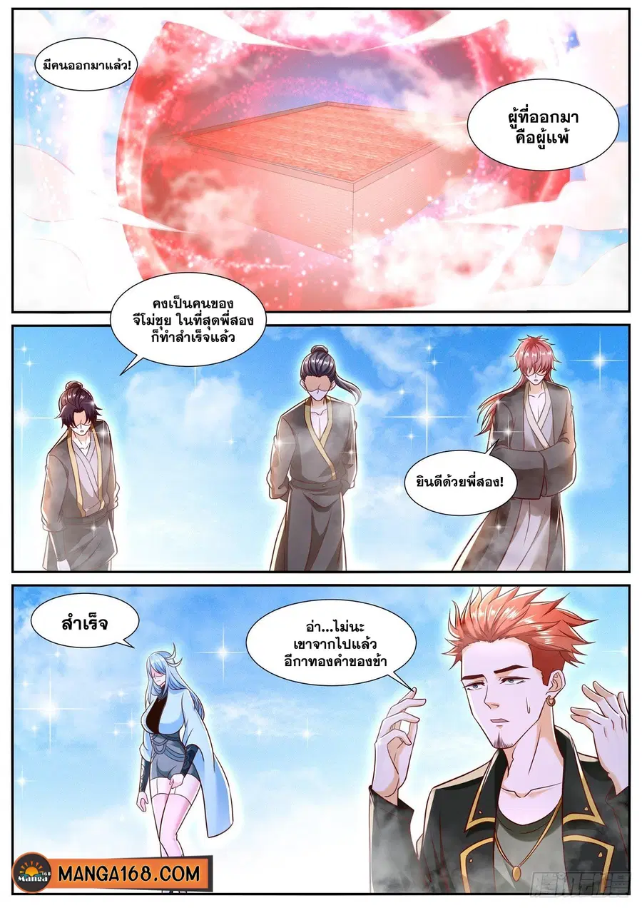 Rebirth Of The Urban Immortal Cultivator ตอนที่ 787 หน้า 1